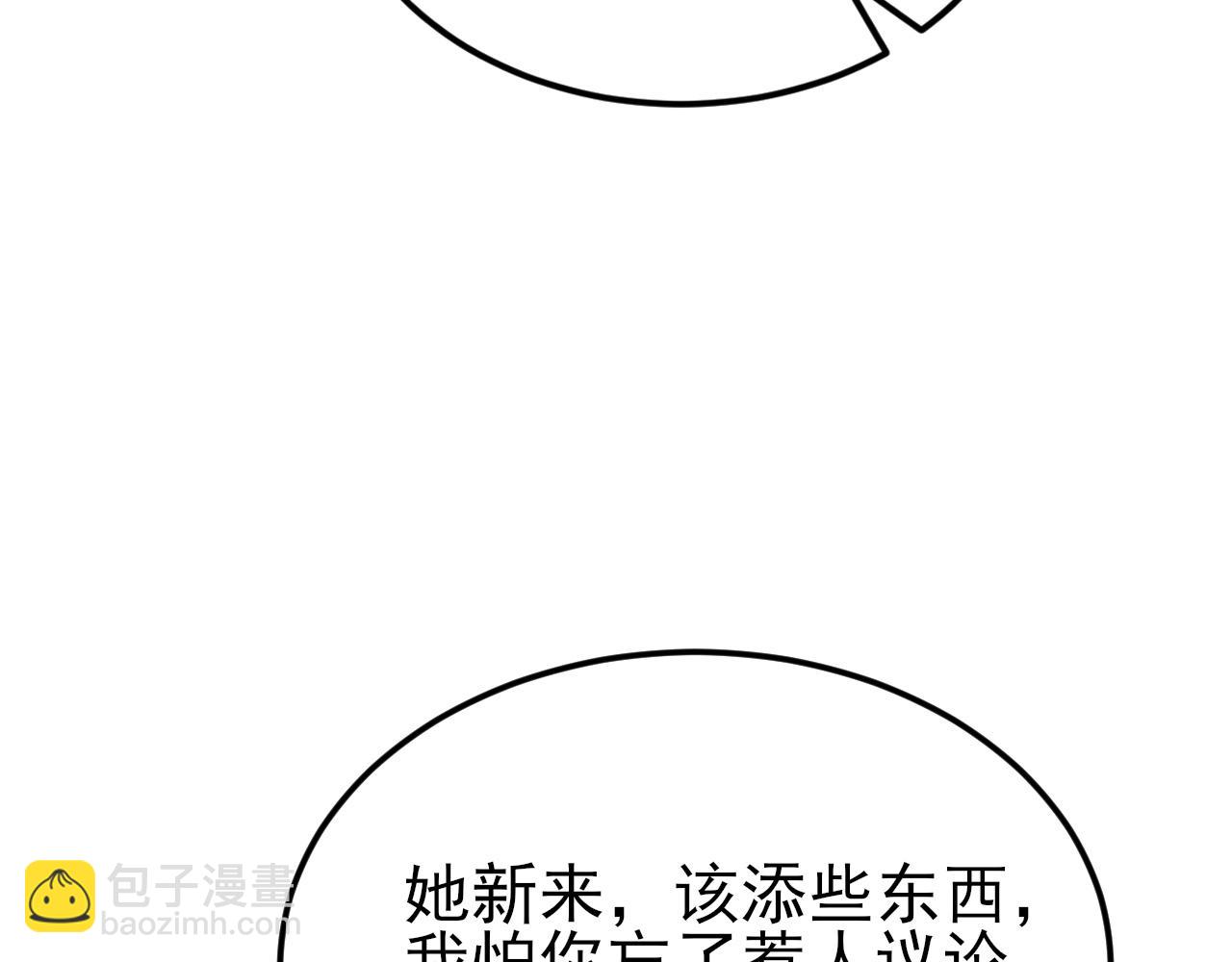 🍶超级绿茶系统 第139话 离心计 第29页