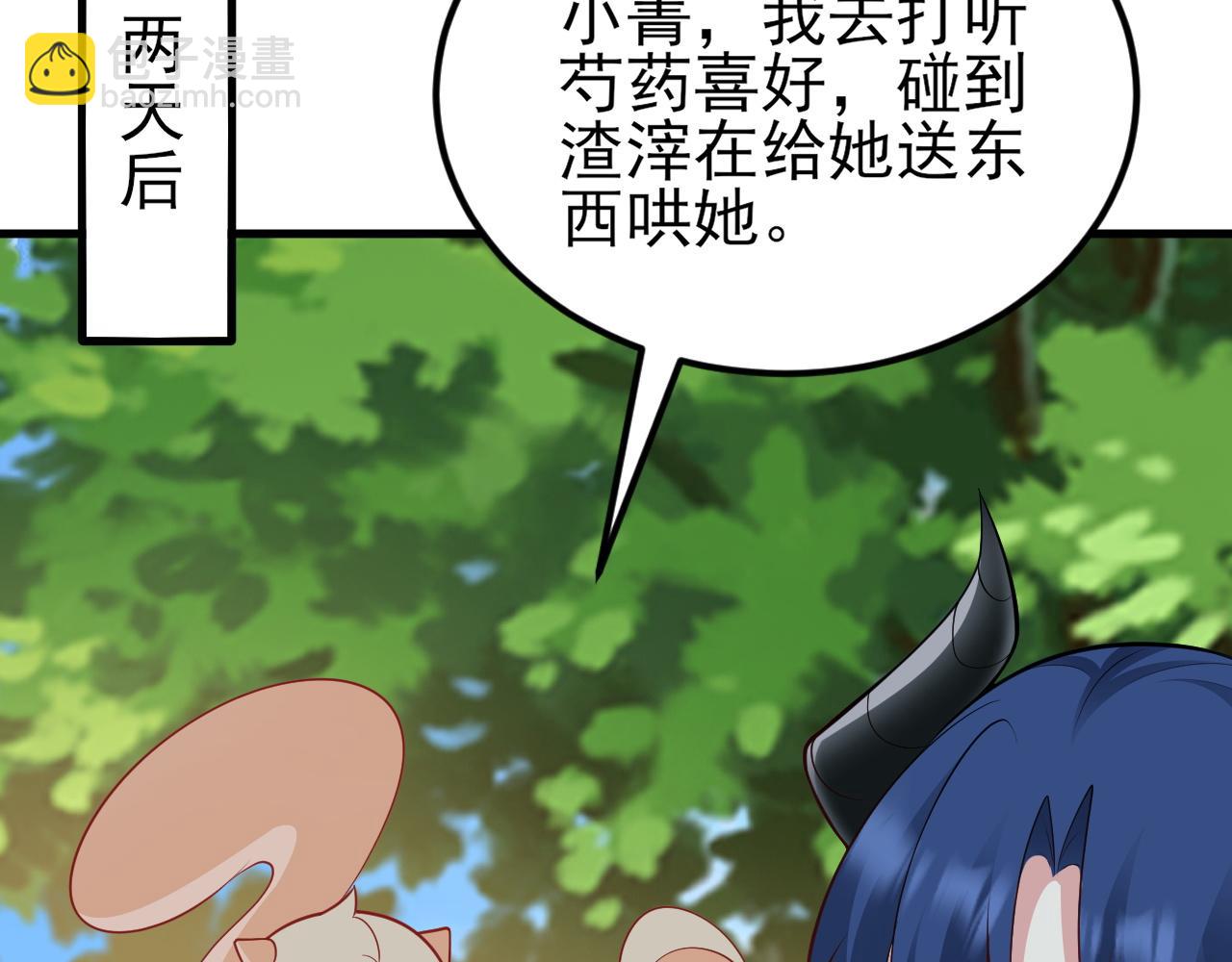 🍶超级绿茶系统 第139话 离心计 第7页