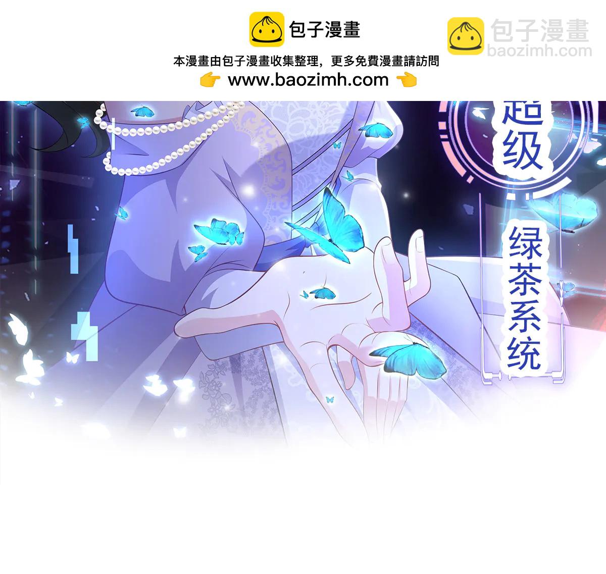 🍶超级绿茶系统 第141话 防御+1 第2页