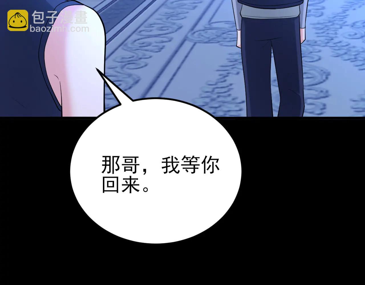 🍶超级绿茶系统 第143话 阴谋显现 第15页