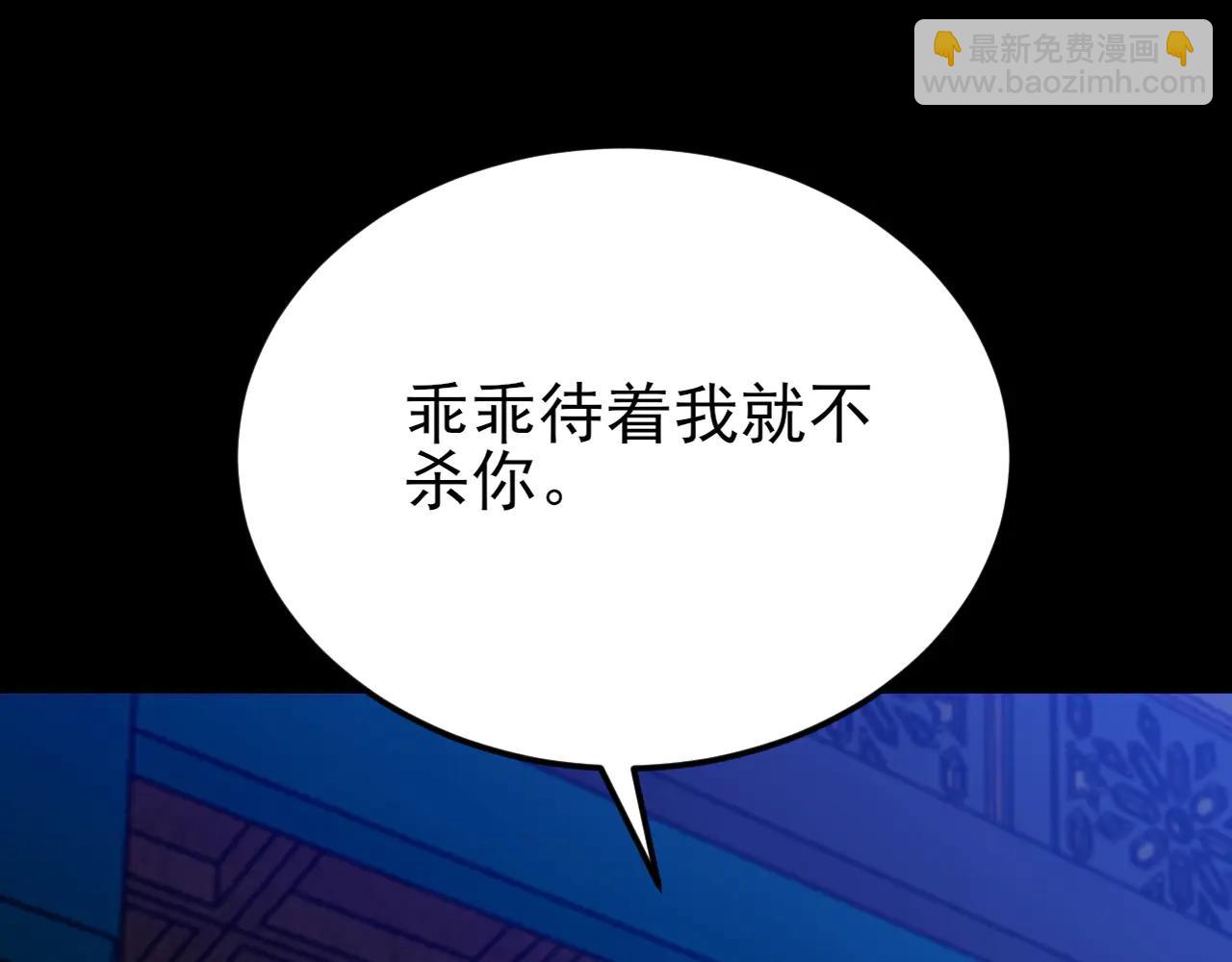 🍶超级绿茶系统 第143话 阴谋显现 第43页