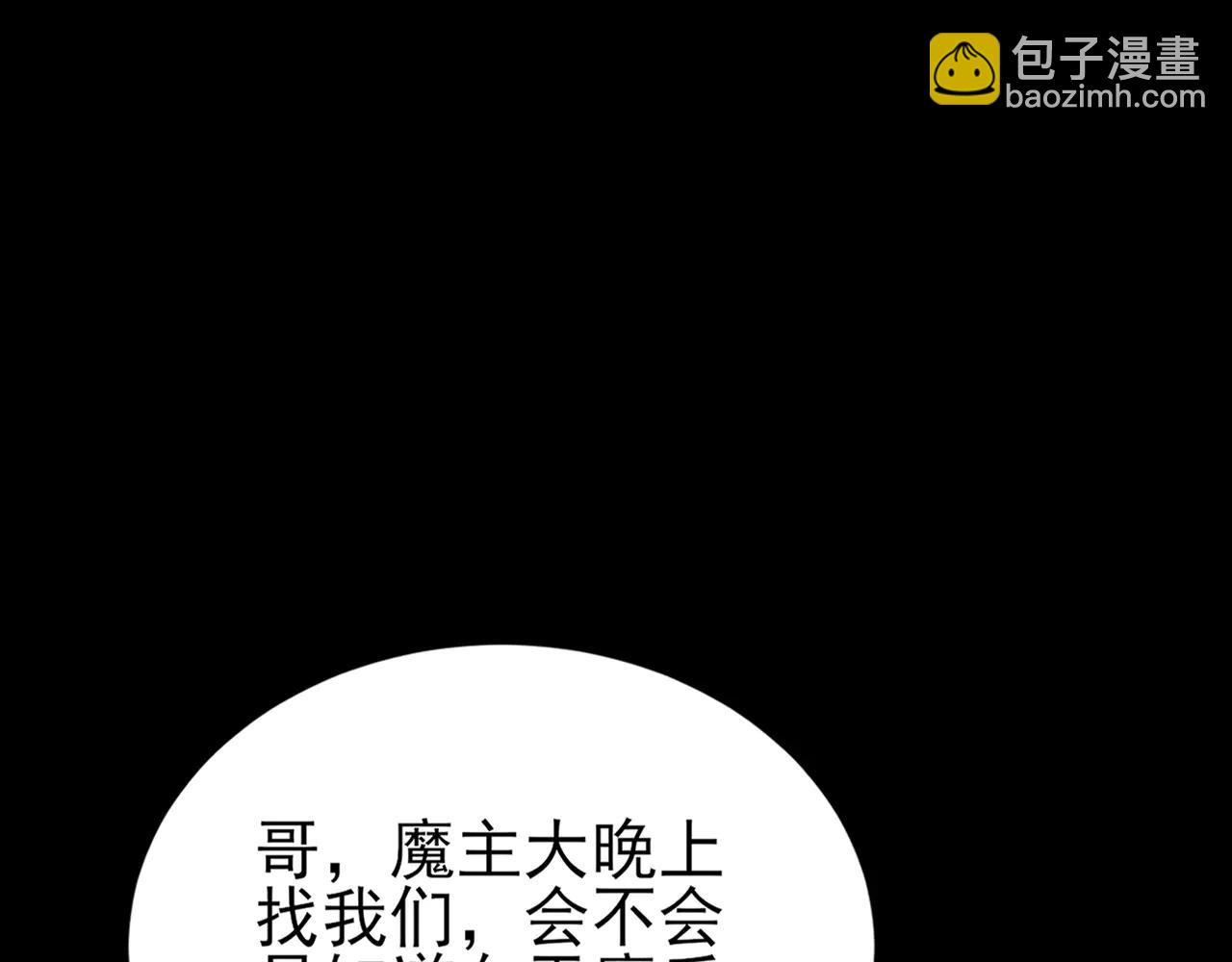 🍶超级绿茶系统 第143话 阴谋显现 第6页