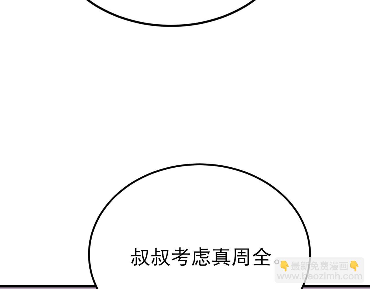 🍶超级绿茶系统 第145话 揭秘 第15页