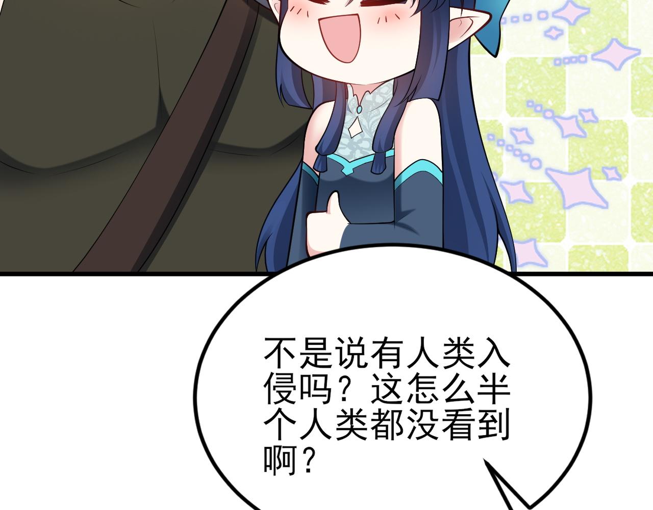 🍶超级绿茶系统 第145话 揭秘 第17页