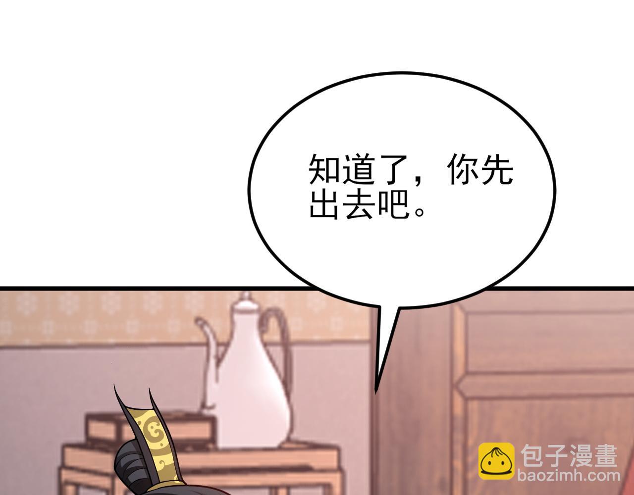 🍶超级绿茶系统 第149话 以身入饵 第12页
