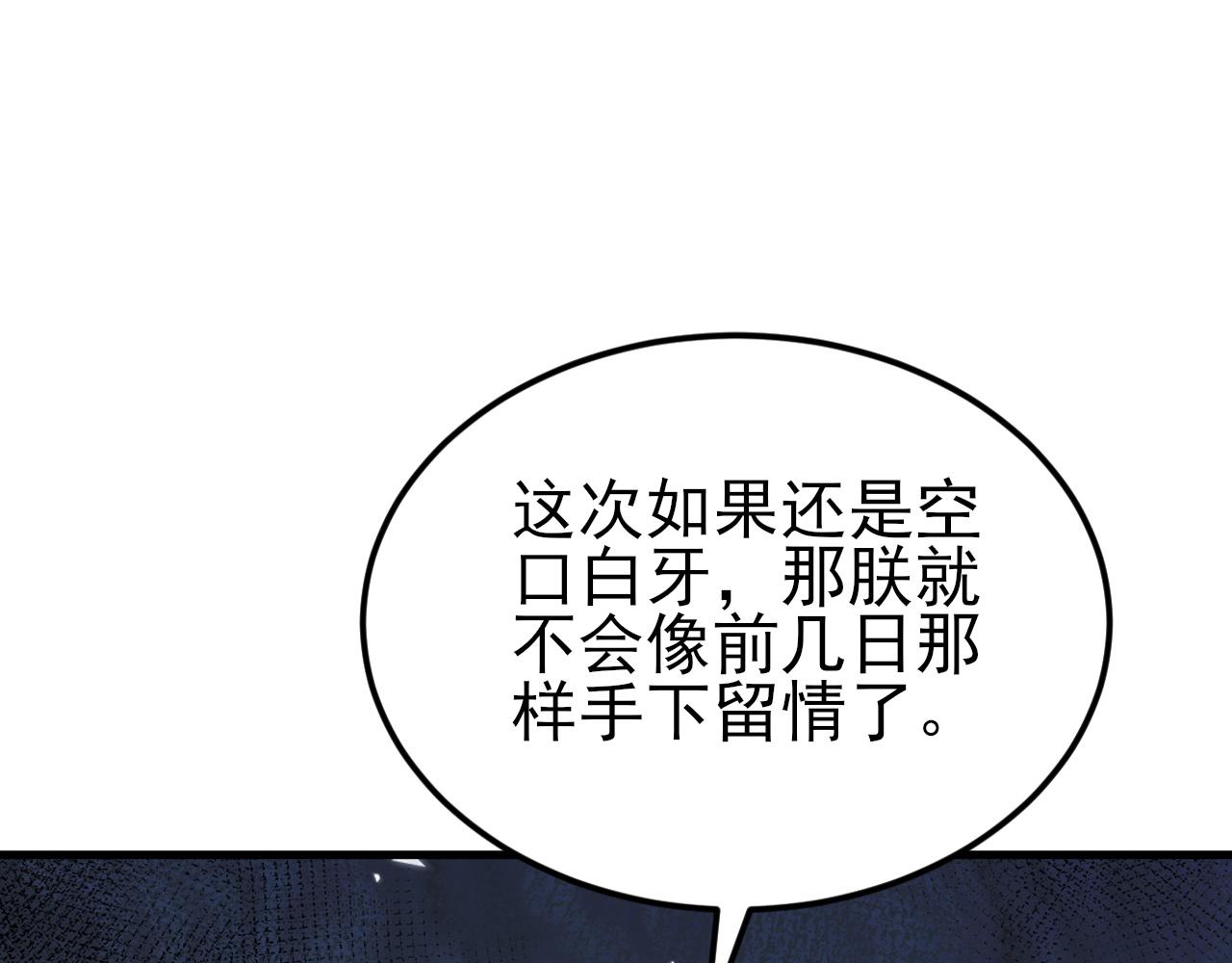 🍶超级绿茶系统 第149话 以身入饵 第23页