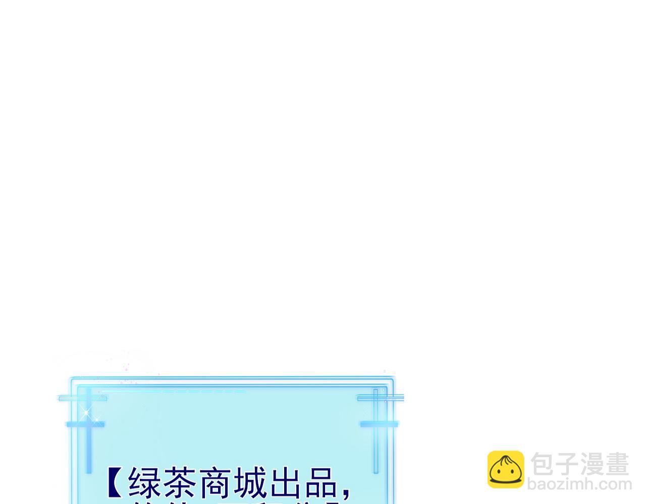 🍶超级绿茶系统 第149话 以身入饵 第26页