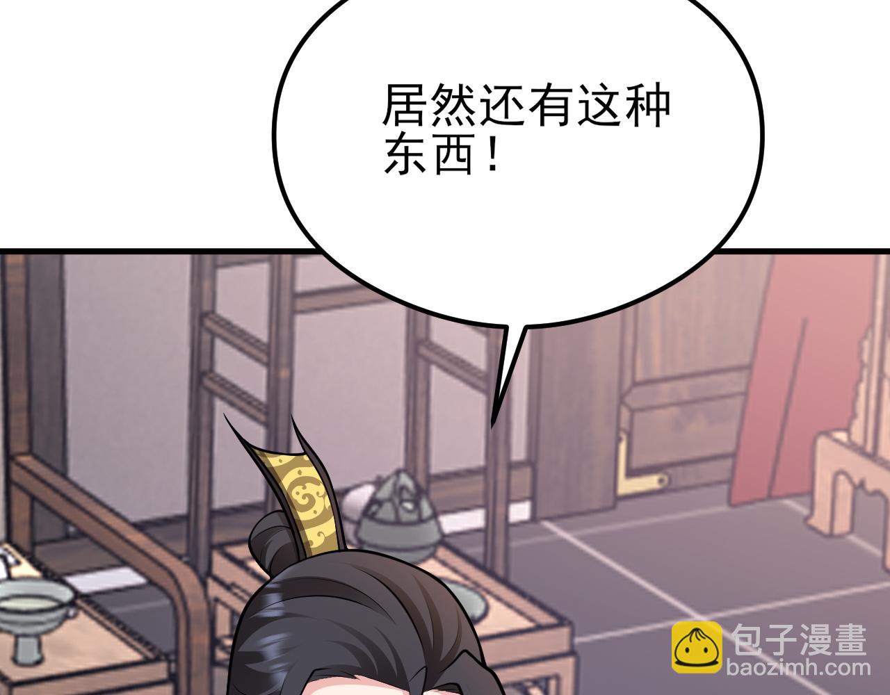 🍶超级绿茶系统 第149话 以身入饵 第34页