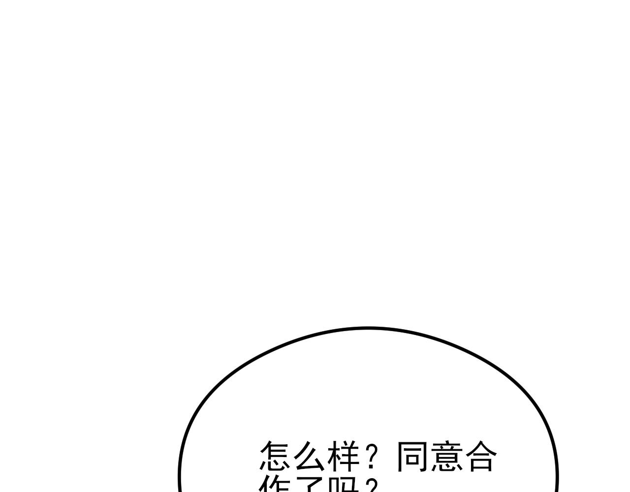🍶超级绿茶系统 第149话 以身入饵 第37页