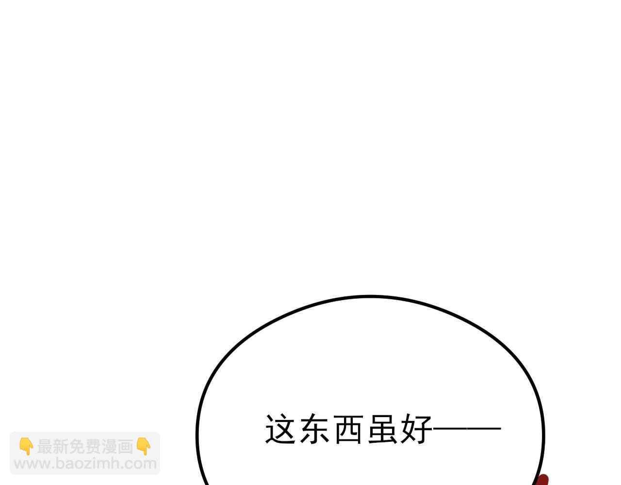 🍶超级绿茶系统 第149话 以身入饵 第43页