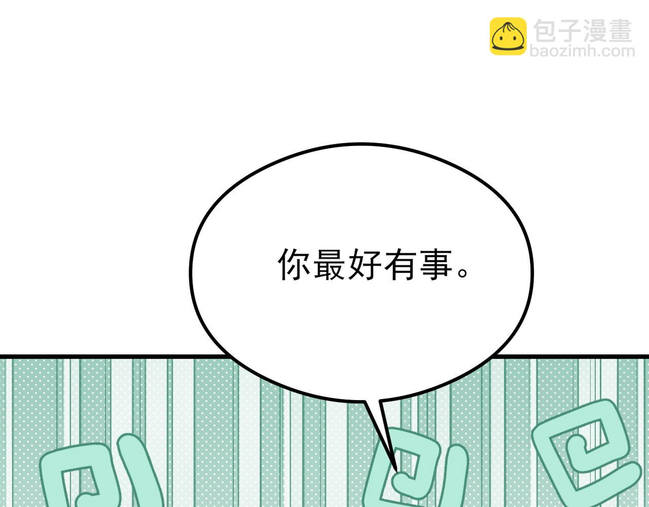 🍶超级绿茶系统 第151话 报仇 下 第16页