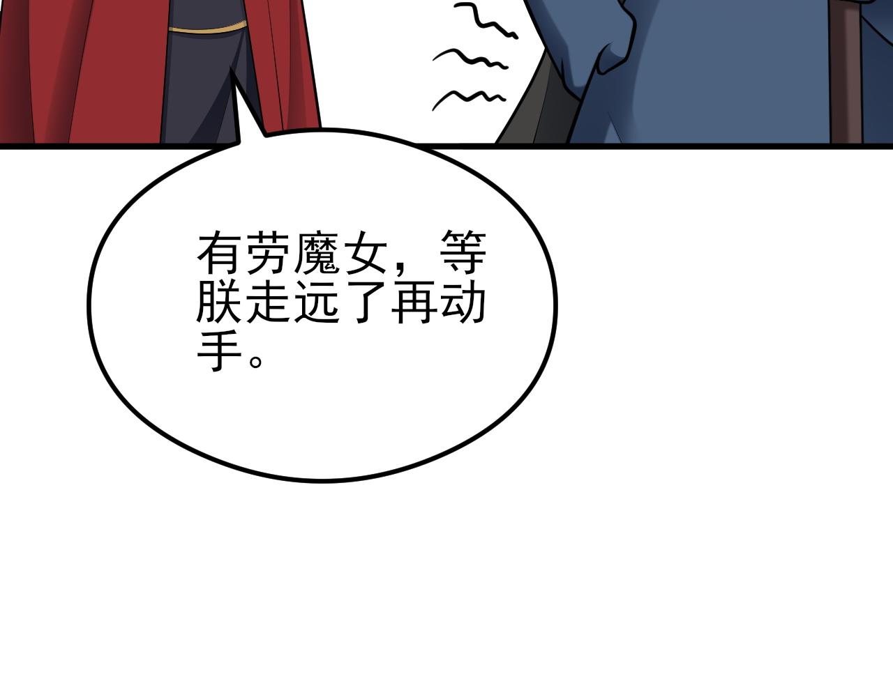 🍶超级绿茶系统 第151话 报仇 下 第18页