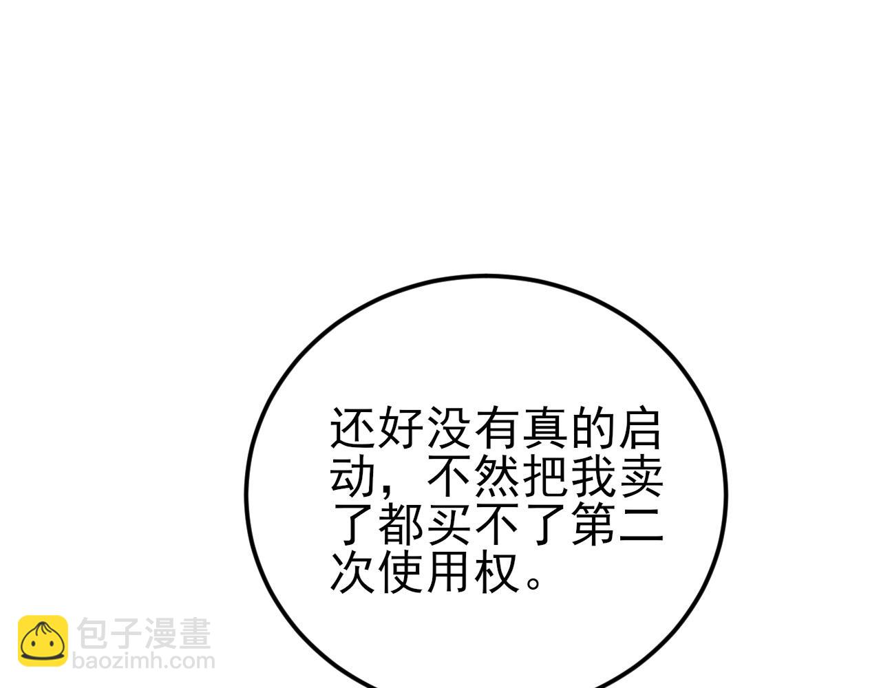 🍶超级绿茶系统 第151话 报仇 下 第33页