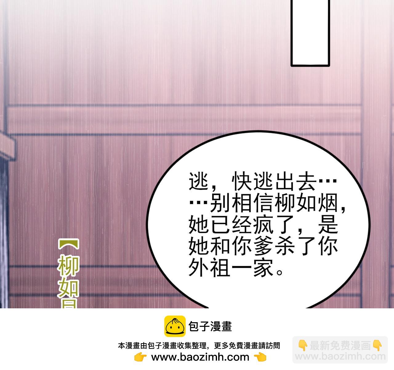 🍶超级绿茶系统 第153话 悲惨人生 第50页