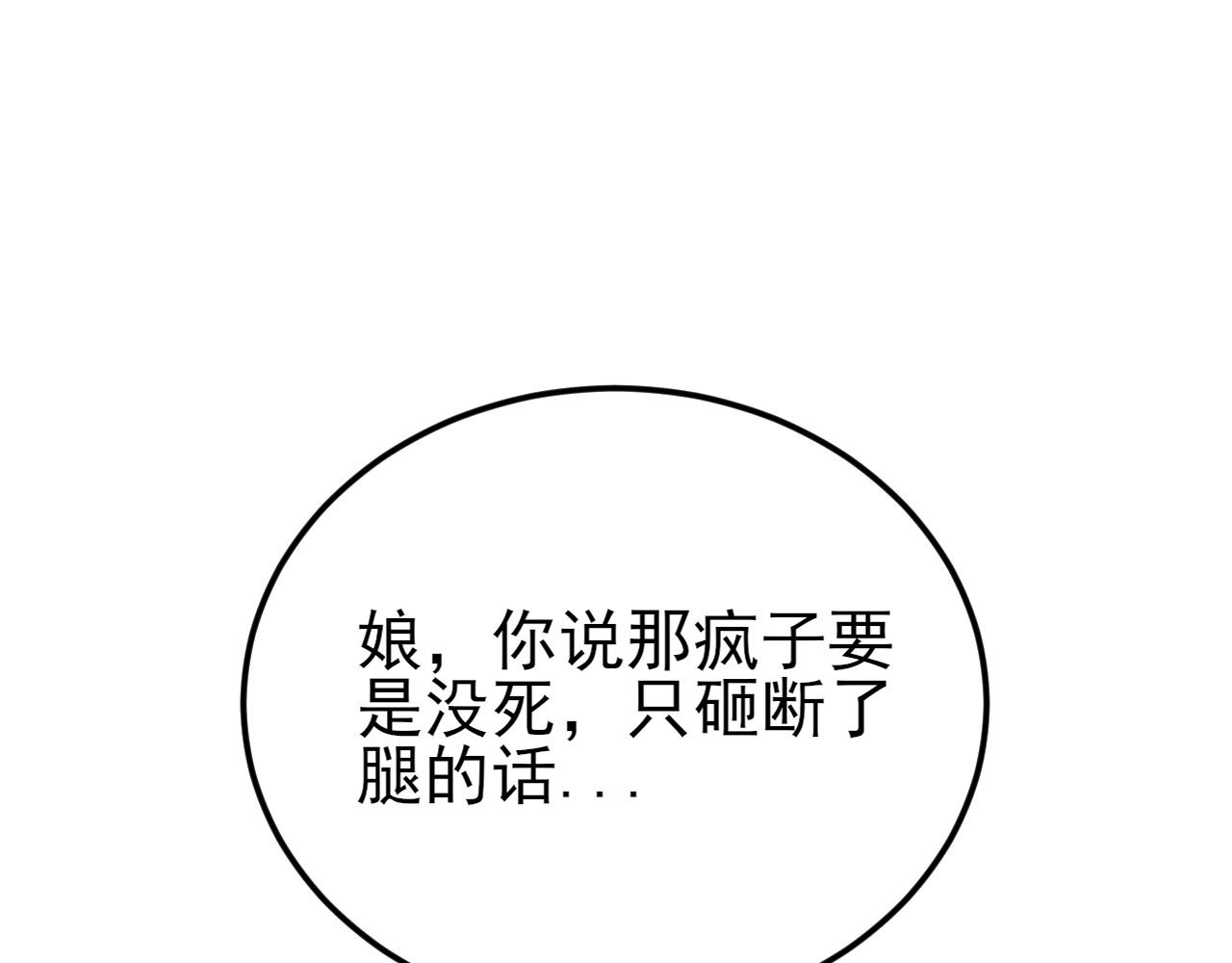 🍶超级绿茶系统 第155话 系统异变 第21页