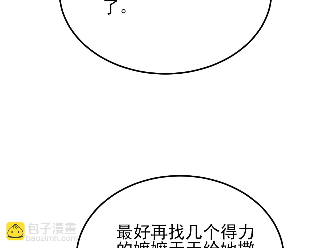 🍶超级绿茶系统 第155话 系统异变 第24页