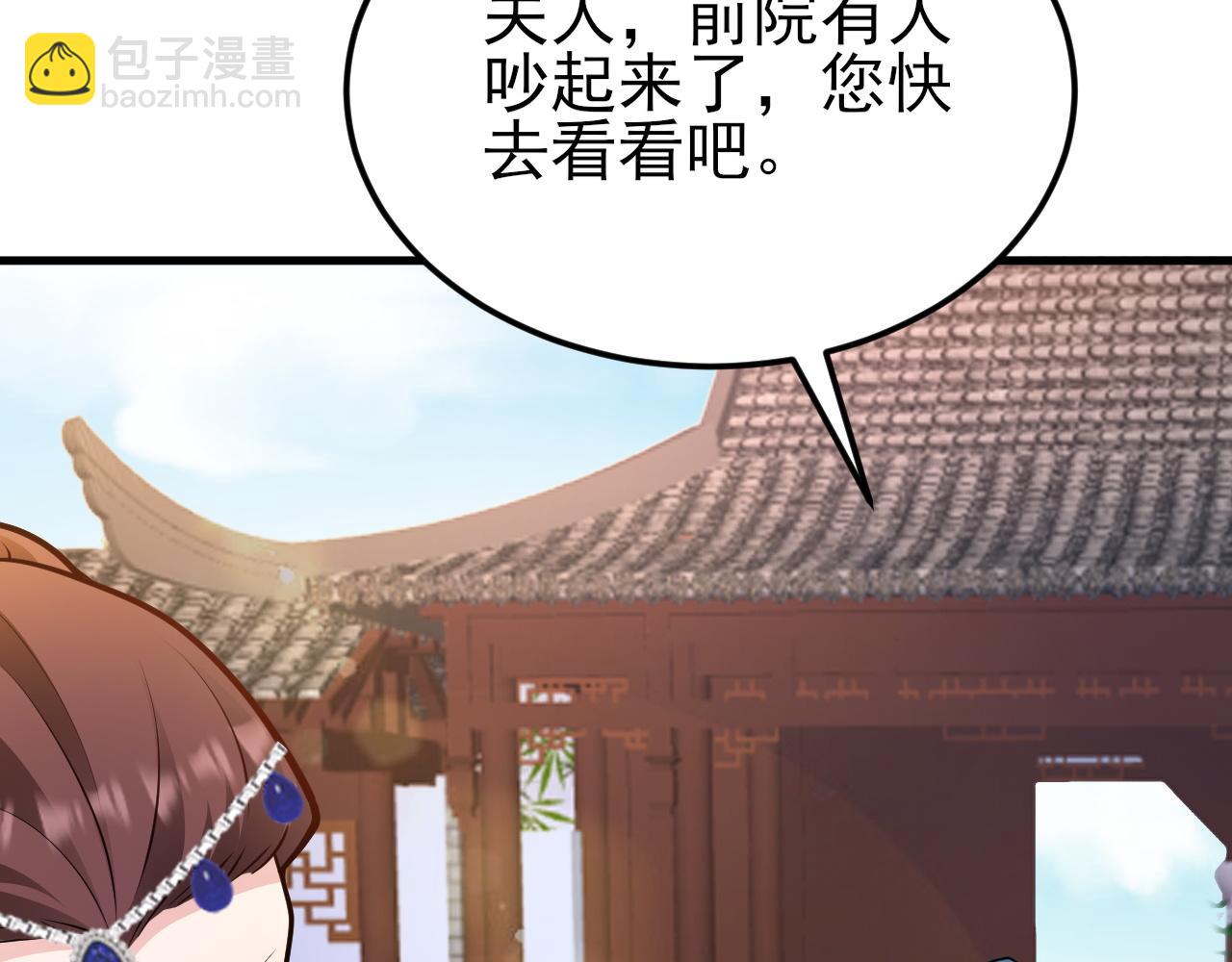 🍶超级绿茶系统 第155话 系统异变 第30页