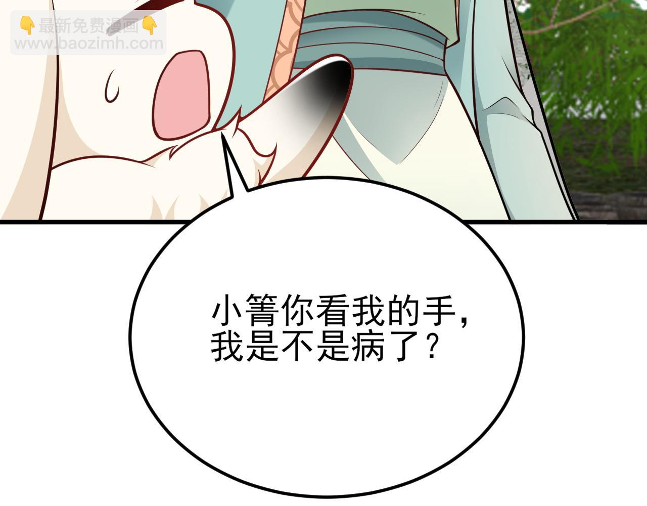 🍶超级绿茶系统 第155话 系统异变 第39页