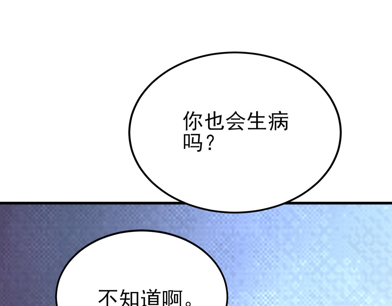 🍶超级绿茶系统 第155话 系统异变 第41页