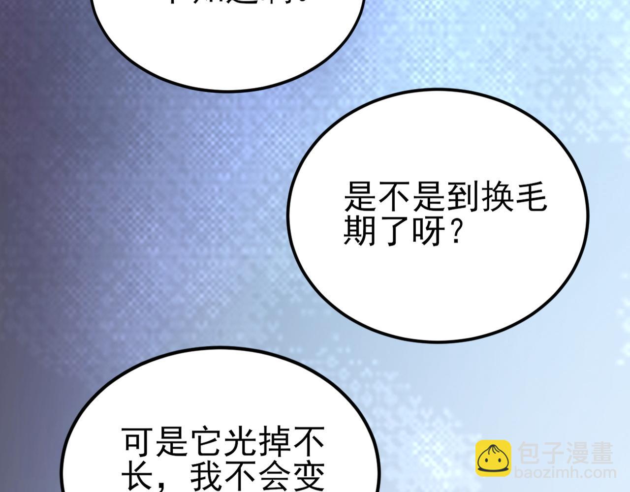 🍶超级绿茶系统 第155话 系统异变 第42页