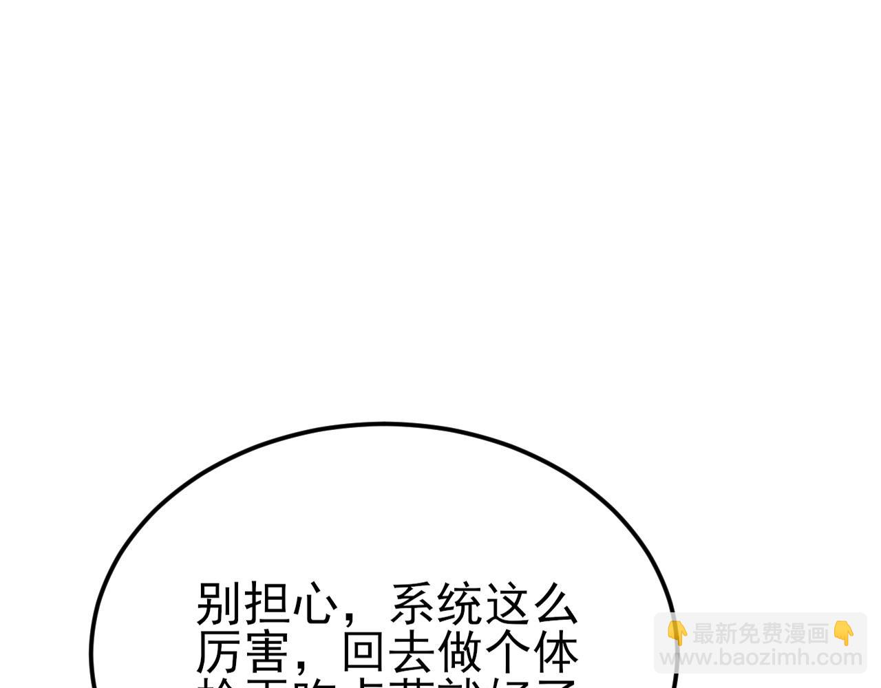 🍶超级绿茶系统 第155话 系统异变 第45页