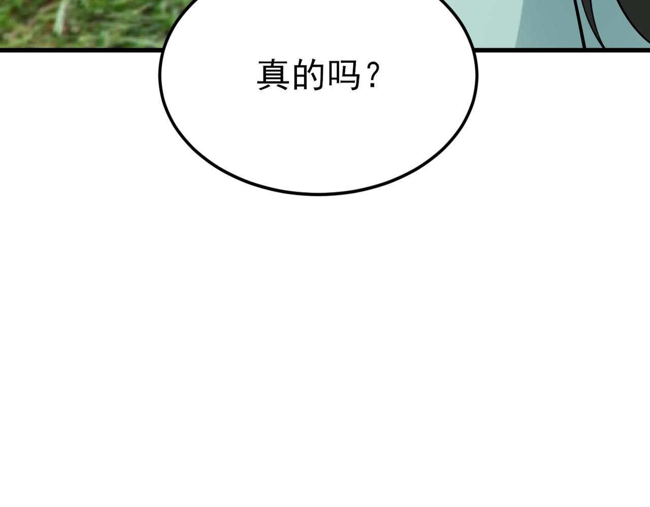 🍶超级绿茶系统 第155话 系统异变 第48页