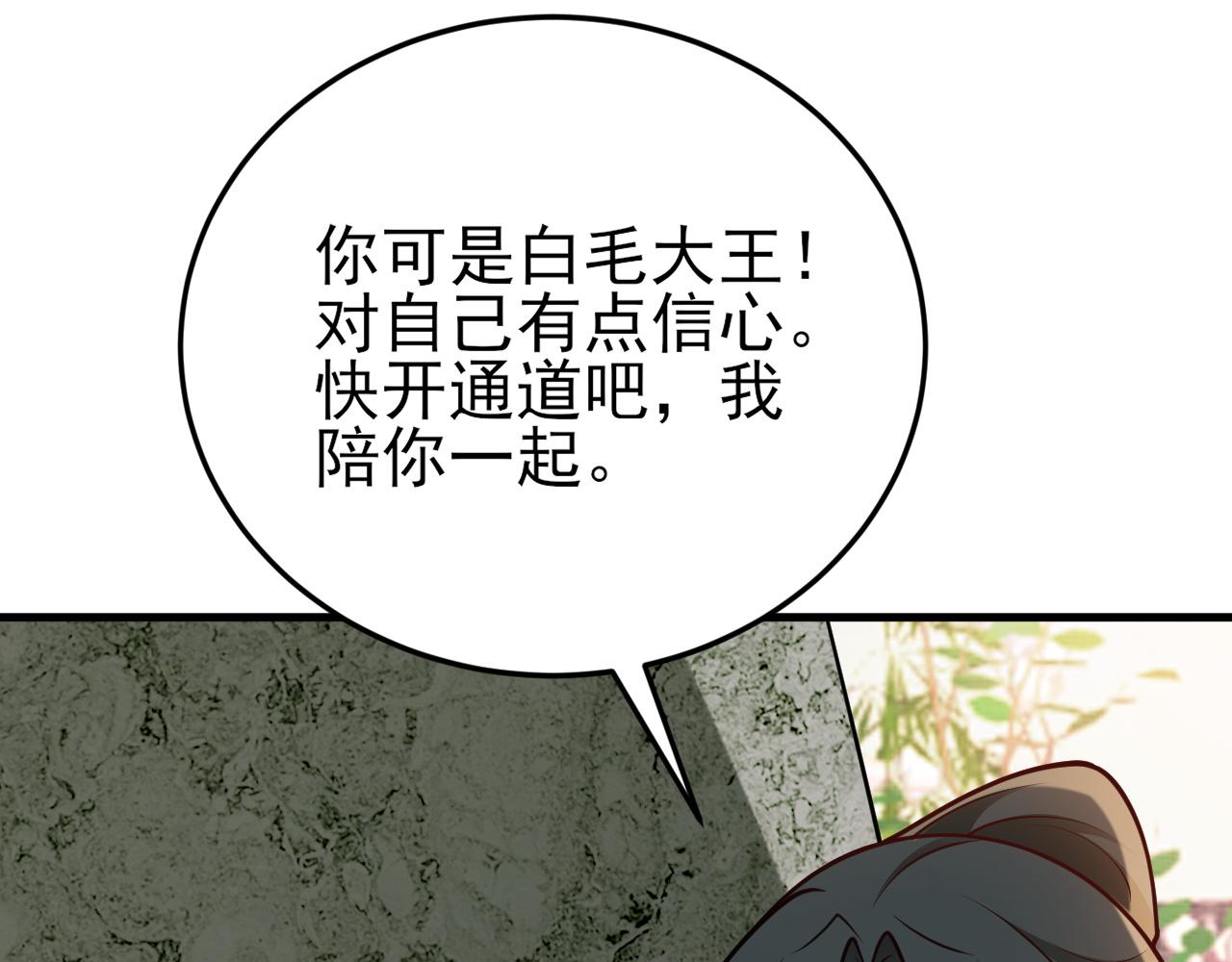 🍶超级绿茶系统 第155话 系统异变 第49页