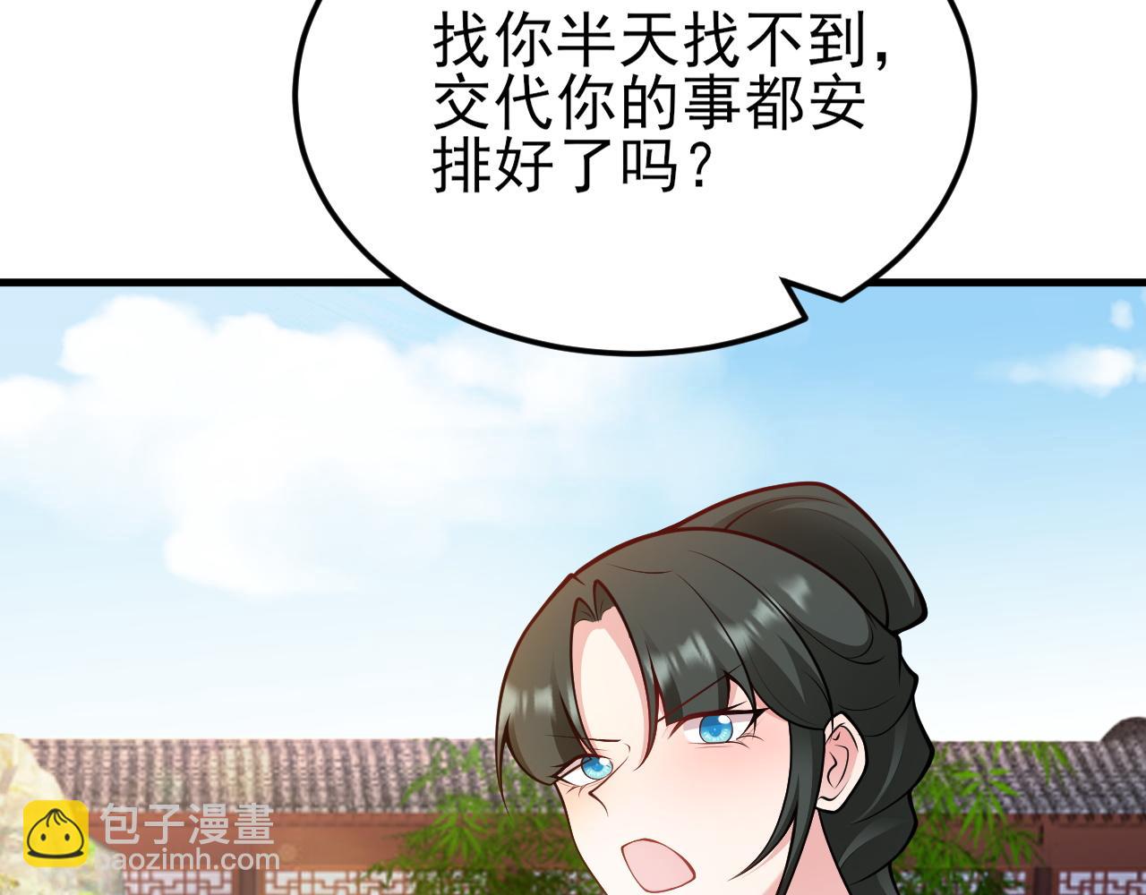 🍶超级绿茶系统 第155话 系统异变 第7页