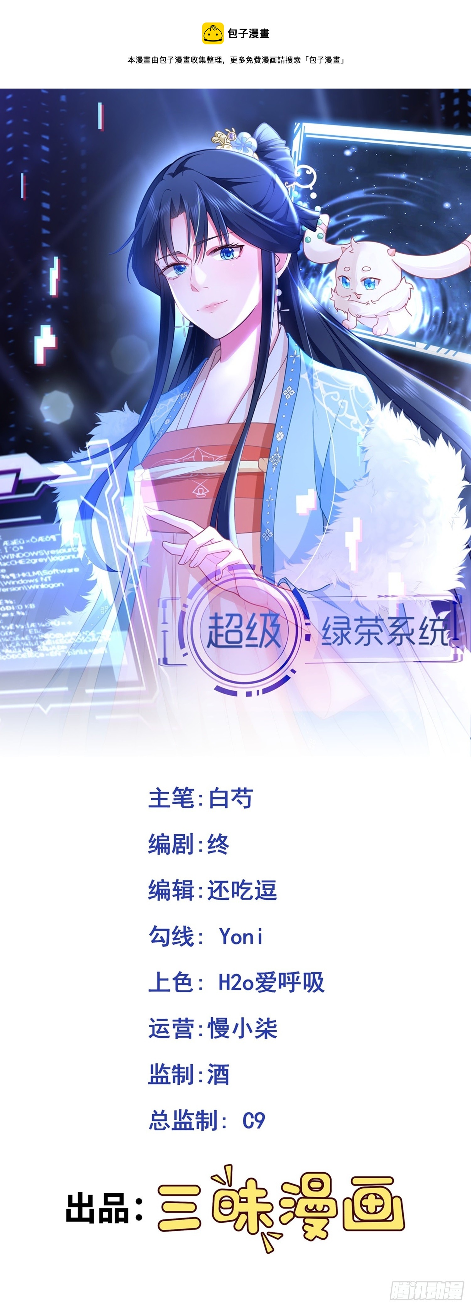 🍶超级绿茶系统 第16话 杀人诛心 第1页
