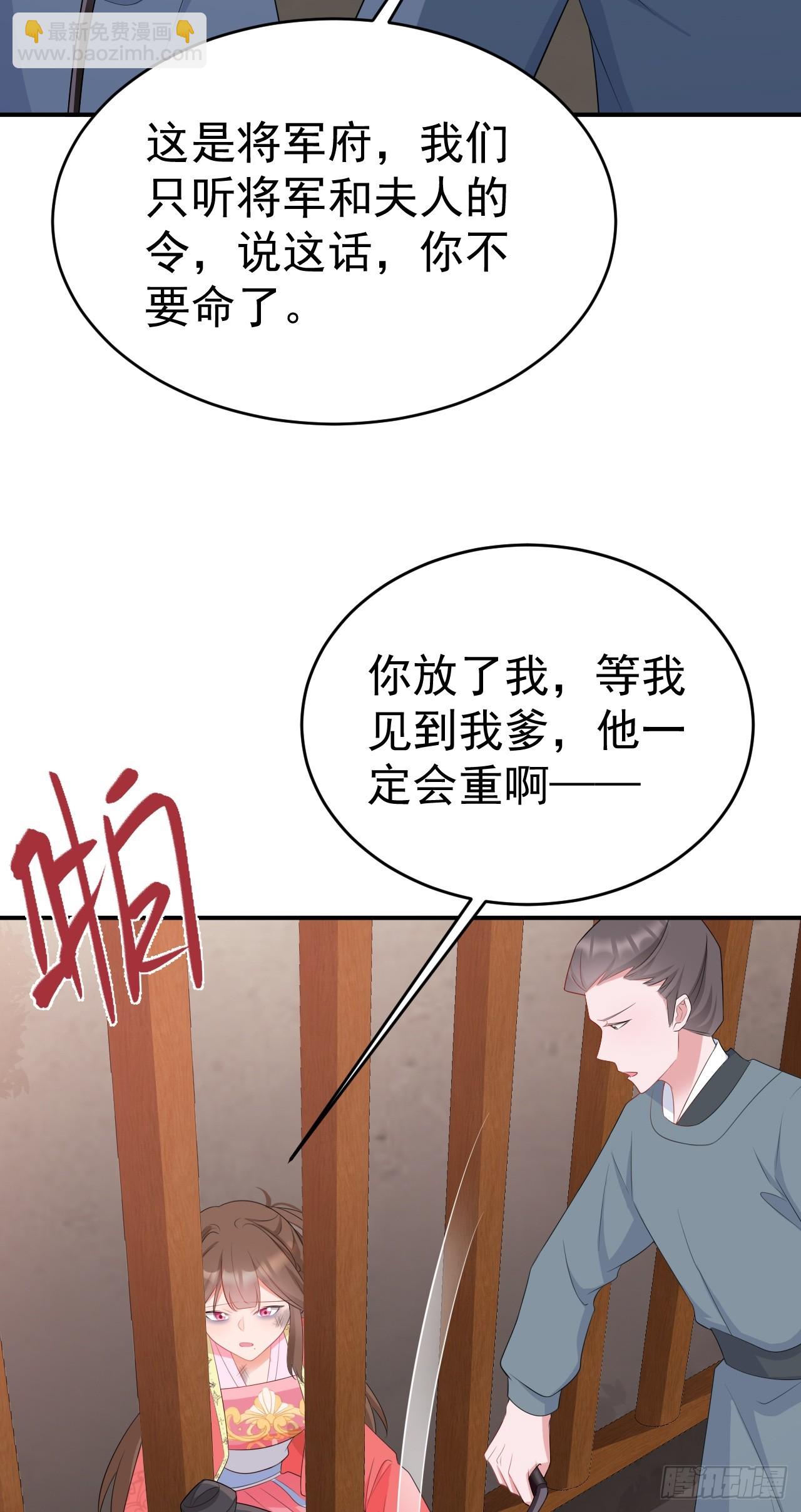 🍶超级绿茶系统 第16话 杀人诛心 第11页
