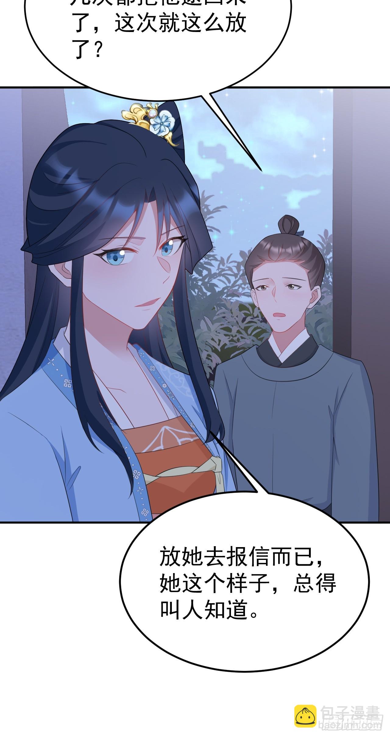 🍶超级绿茶系统 第16话 杀人诛心 第15页