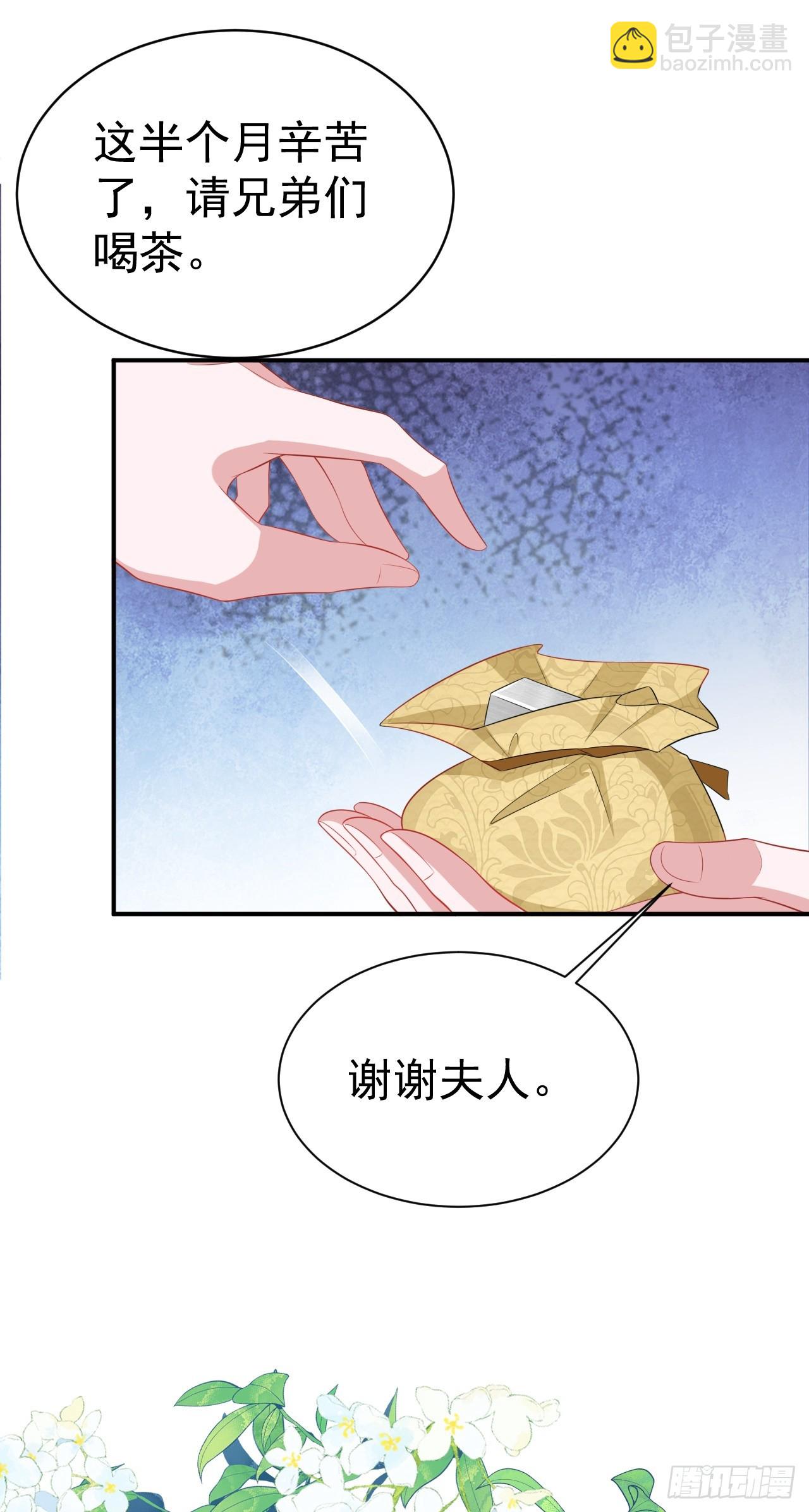 🍶超级绿茶系统 第16话 杀人诛心 第16页