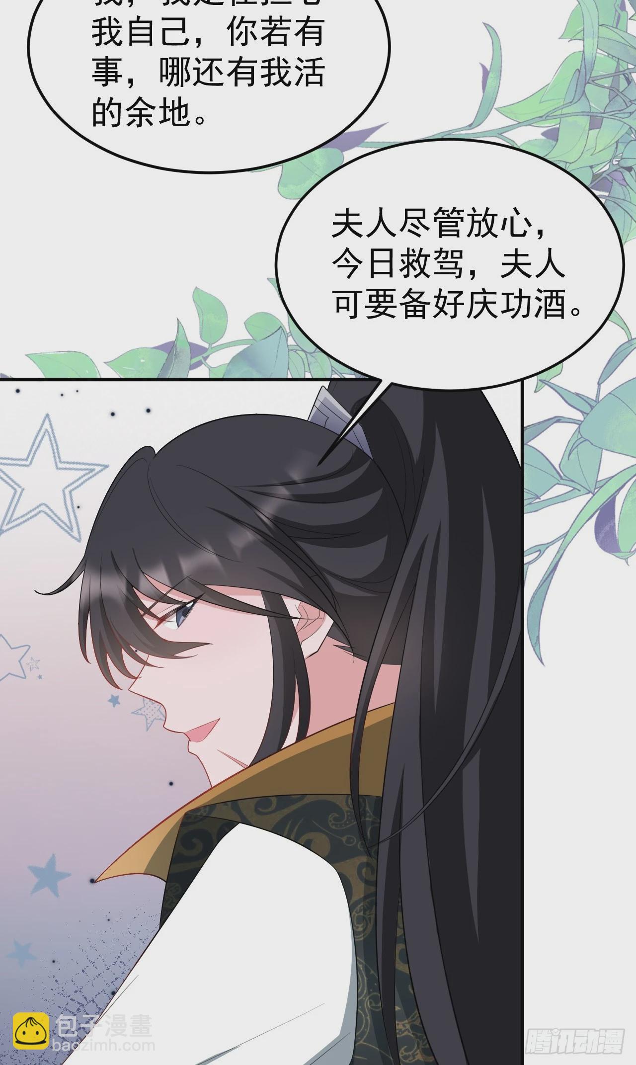 🍶超级绿茶系统 第16话 杀人诛心 第24页