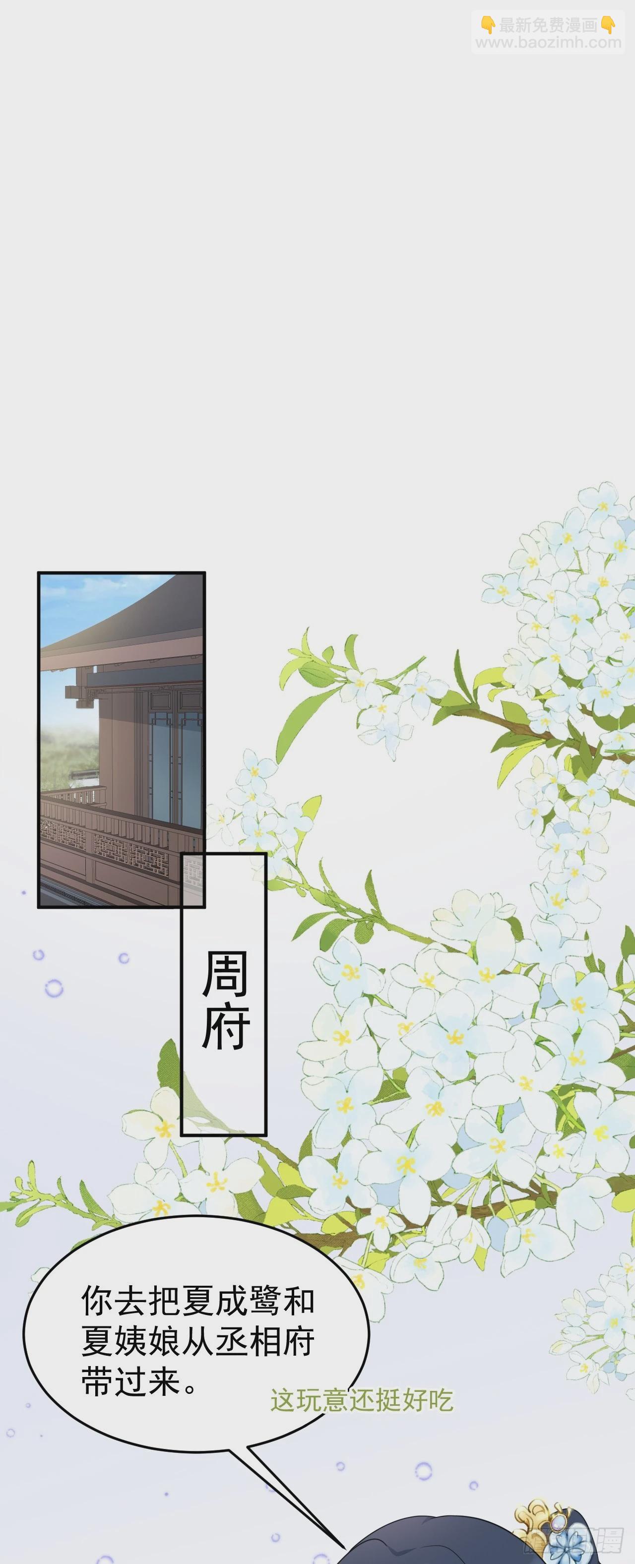 🍶超级绿茶系统 第16话 杀人诛心 第37页