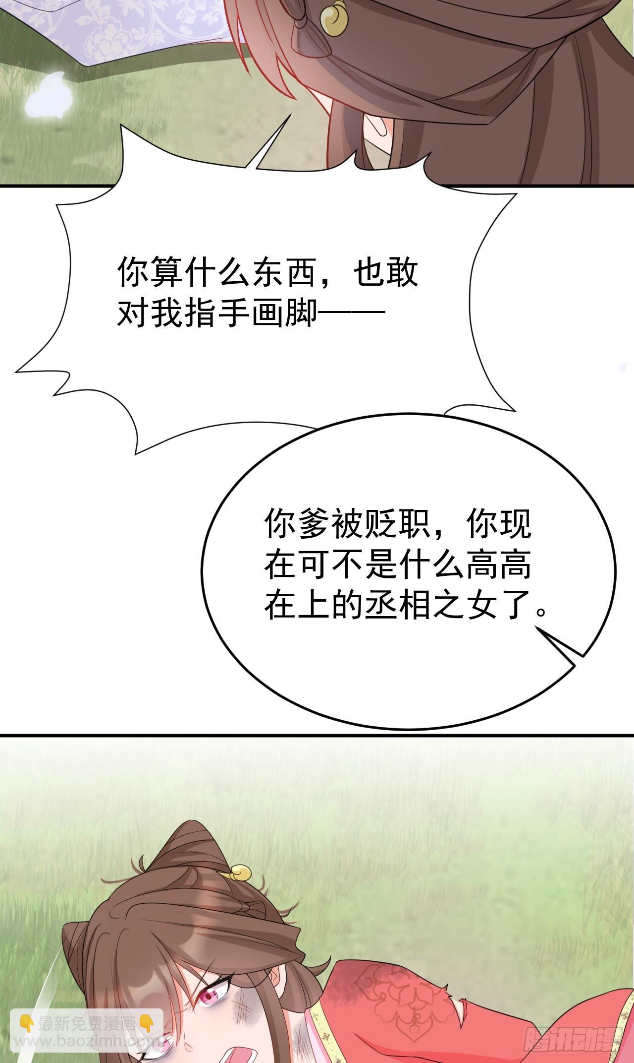 🍶超级绿茶系统 第16话 杀人诛心 第4页