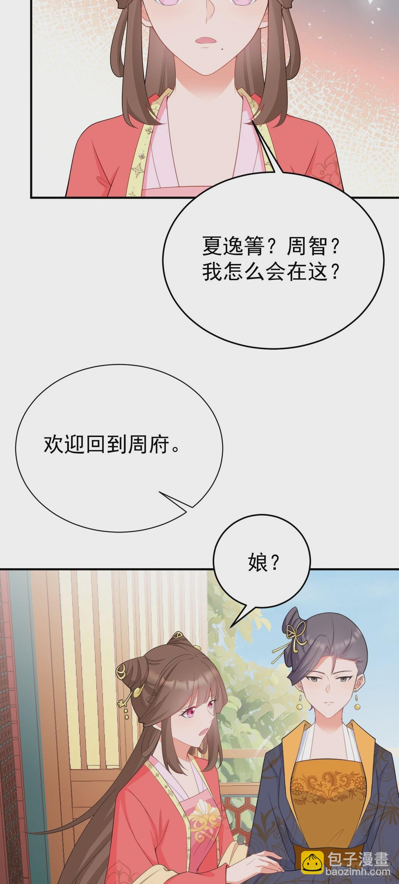 🍶超级绿茶系统 第16话 杀人诛心 第46页