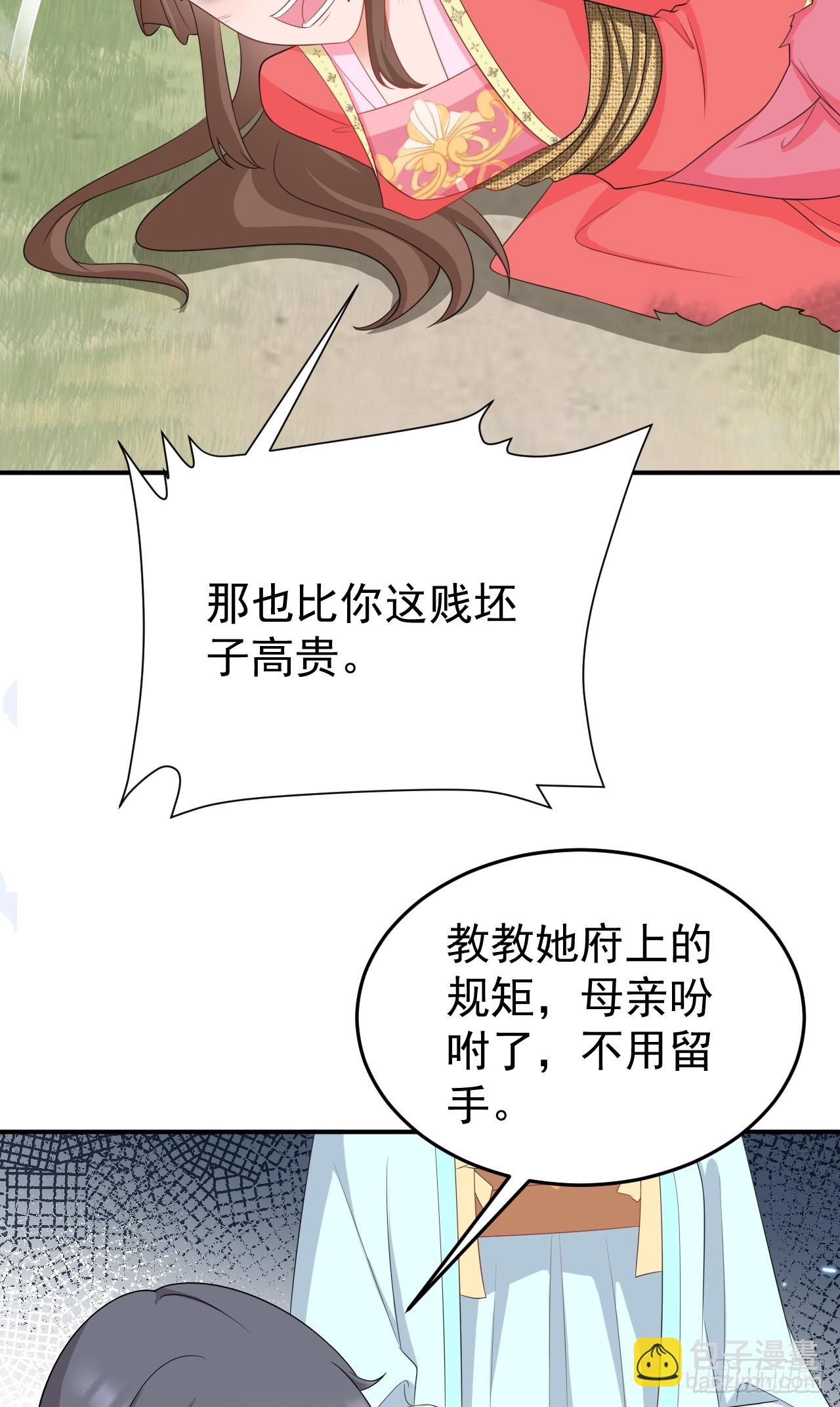 🍶超级绿茶系统 第16话 杀人诛心 第5页