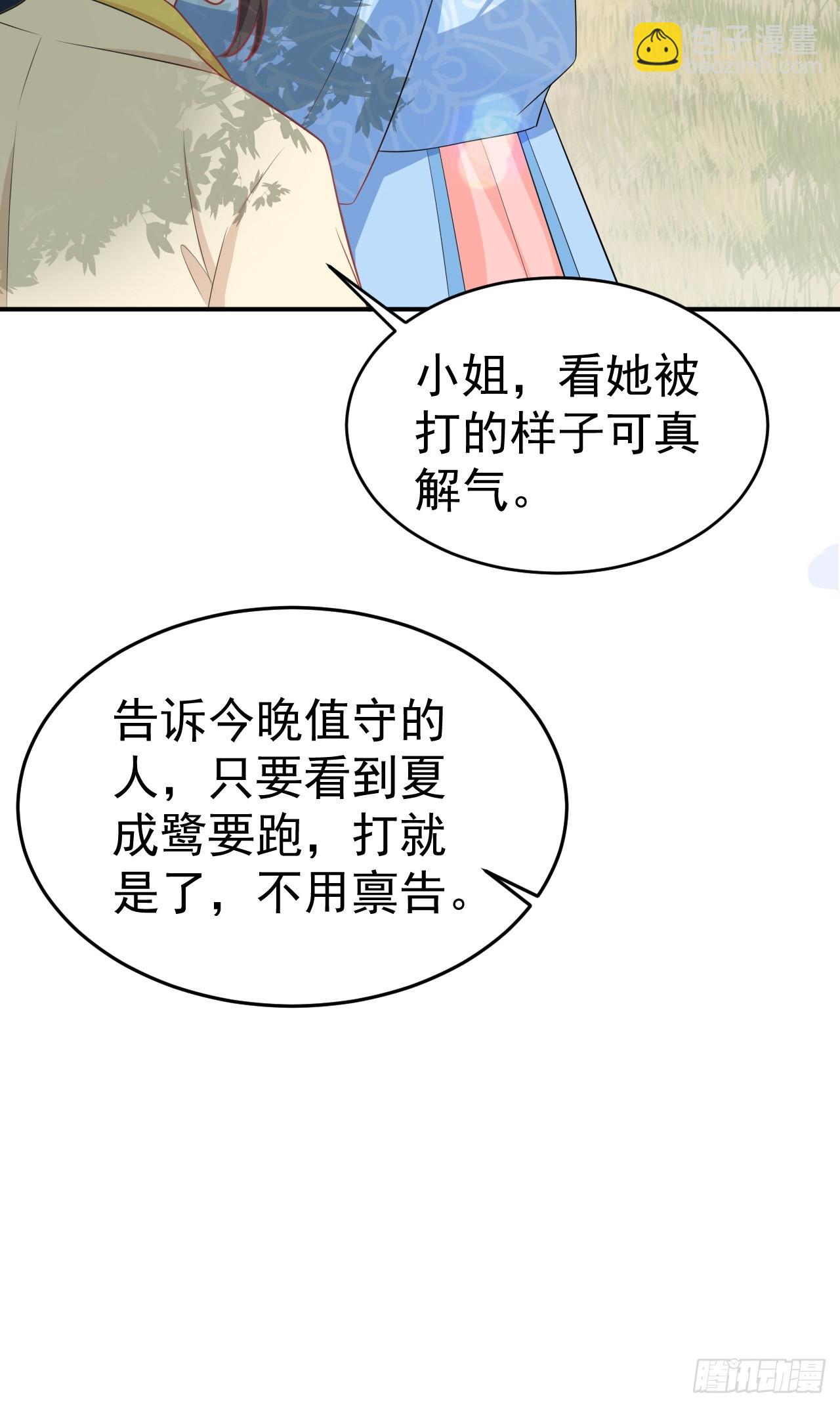 🍶超级绿茶系统 第16话 杀人诛心 第8页