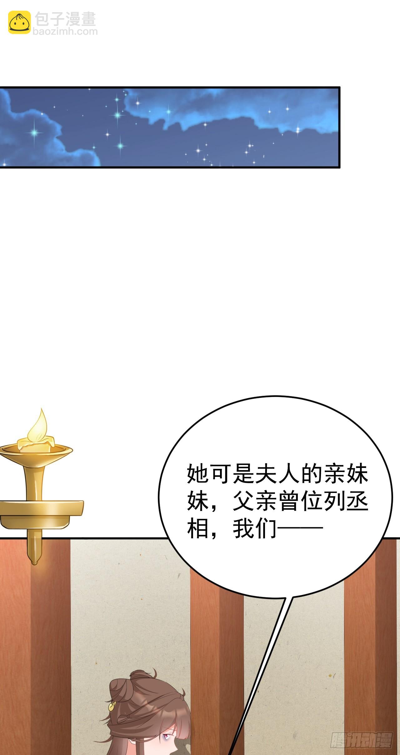 🍶超级绿茶系统 第16话 杀人诛心 第9页