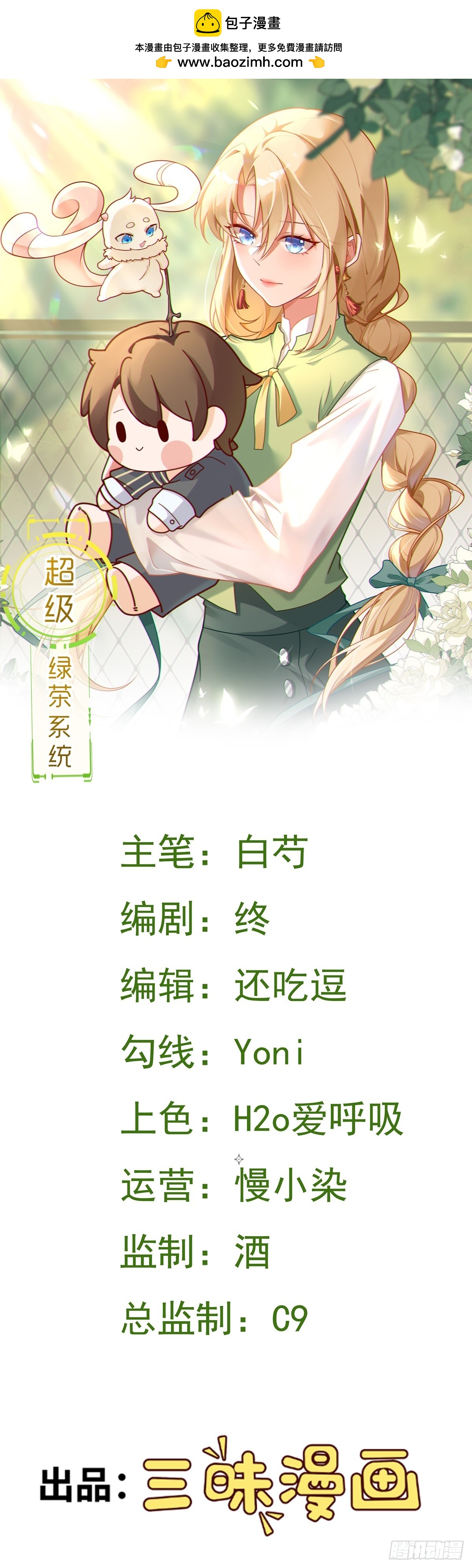 🍶超级绿茶系统 第18话 现代版王宝钏 第1页