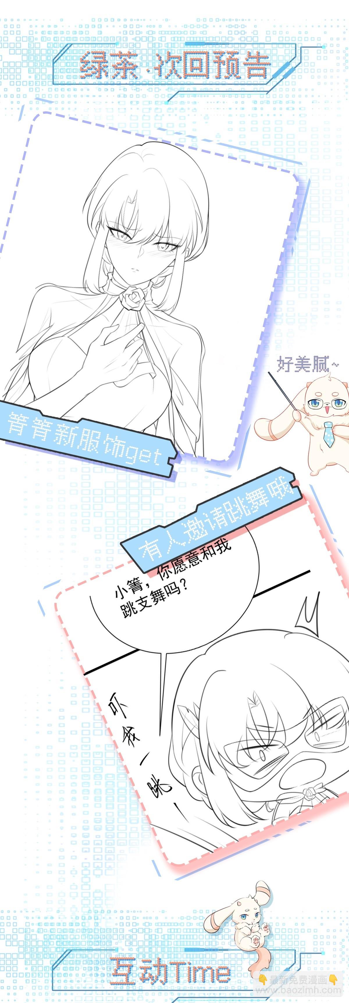 🍶超级绿茶系统 第18话 现代版王宝钏 第44页