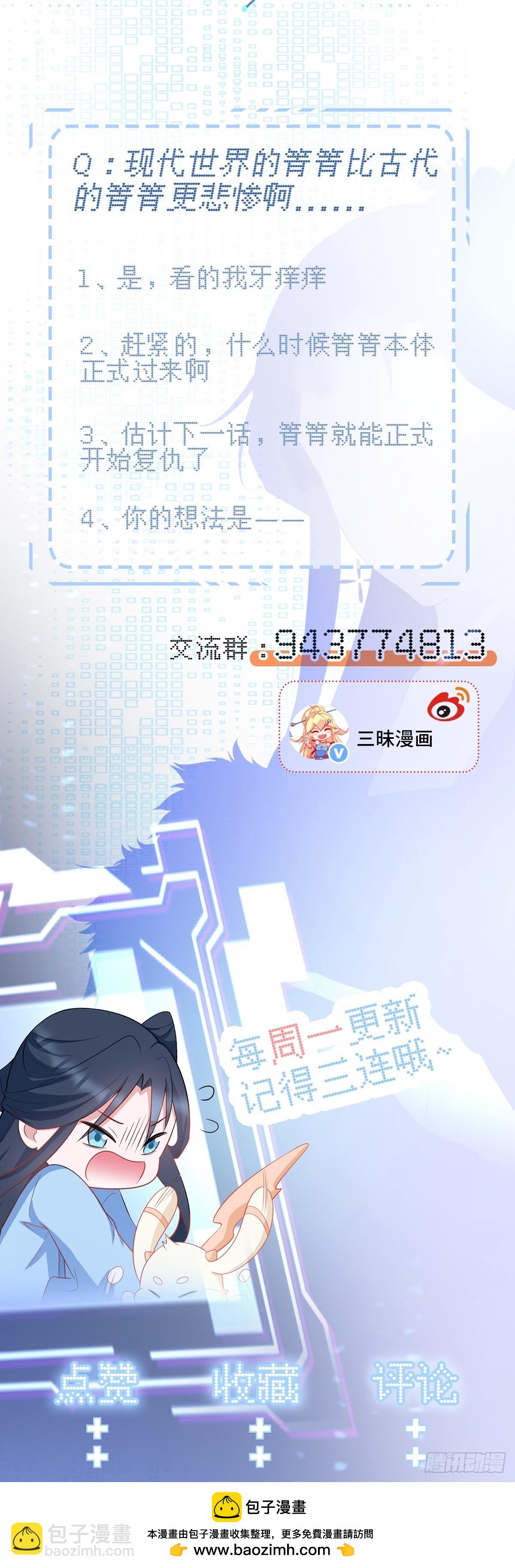 🍶超级绿茶系统 第18话 现代版王宝钏 第45页