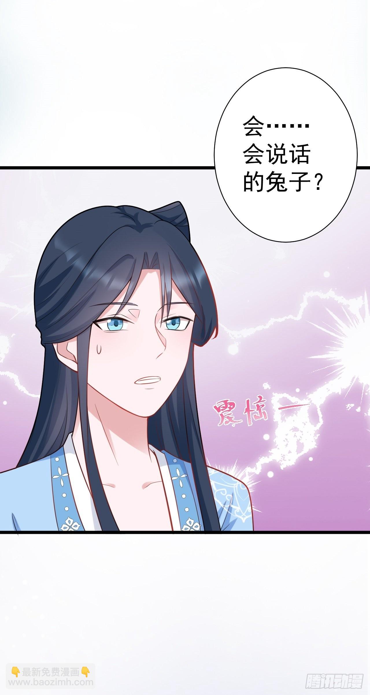 🍶超级绿茶系统 第2话 大兔子系统？ 第11页