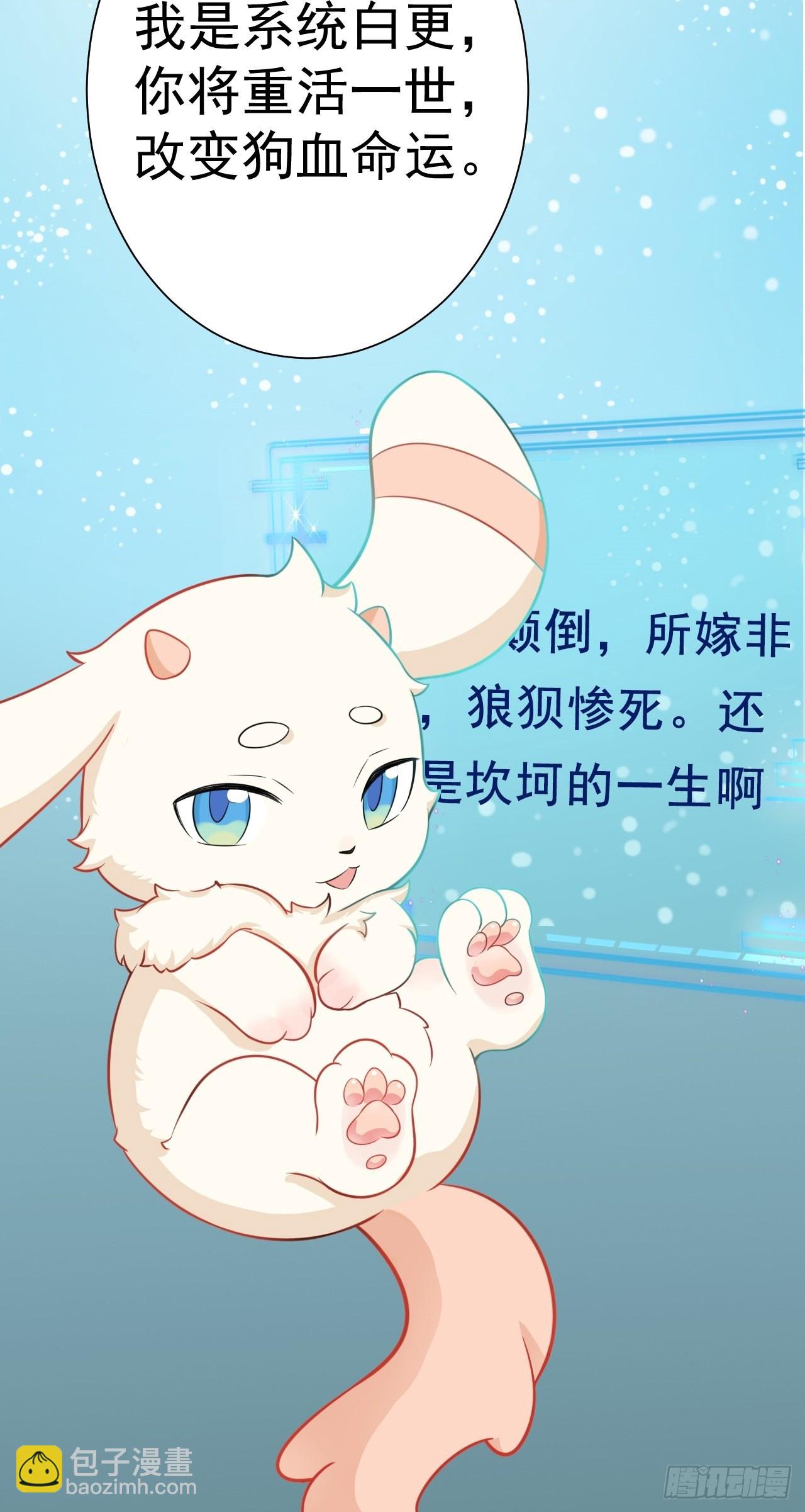🍶超级绿茶系统 第2话 大兔子系统？ 第13页