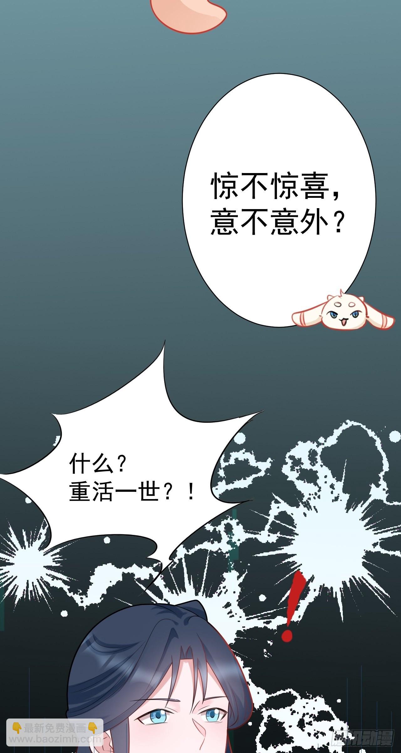 🍶超级绿茶系统 第2话 大兔子系统？ 第14页