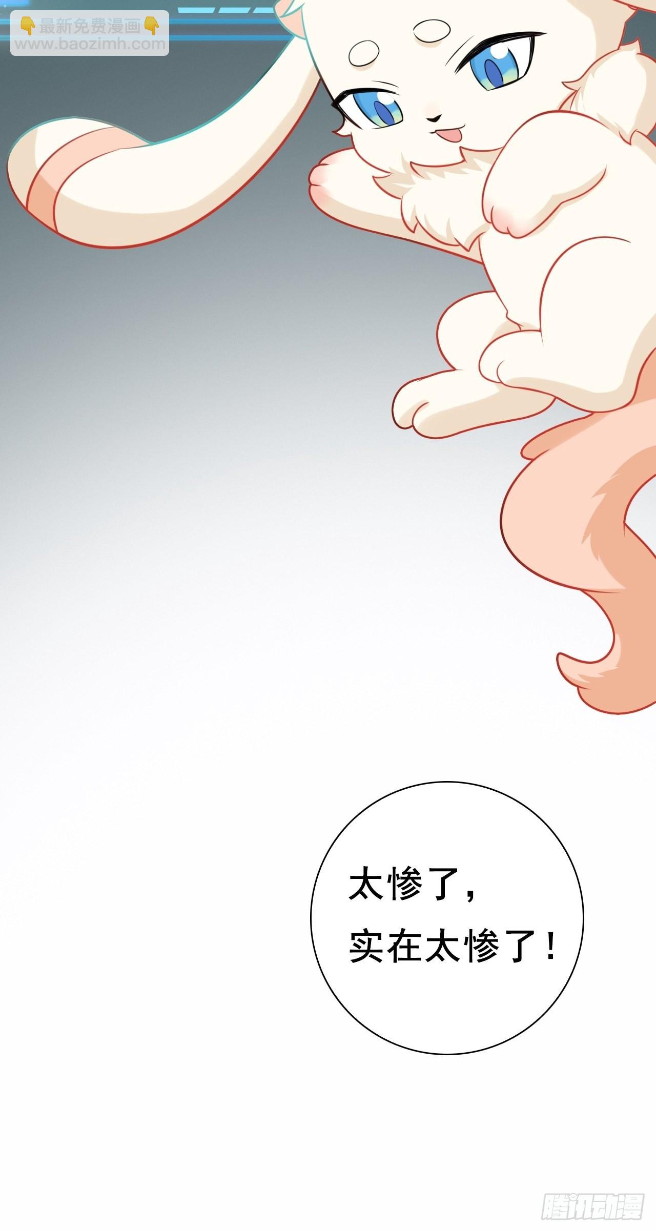 🍶超级绿茶系统 第2话 大兔子系统？ 第16页
