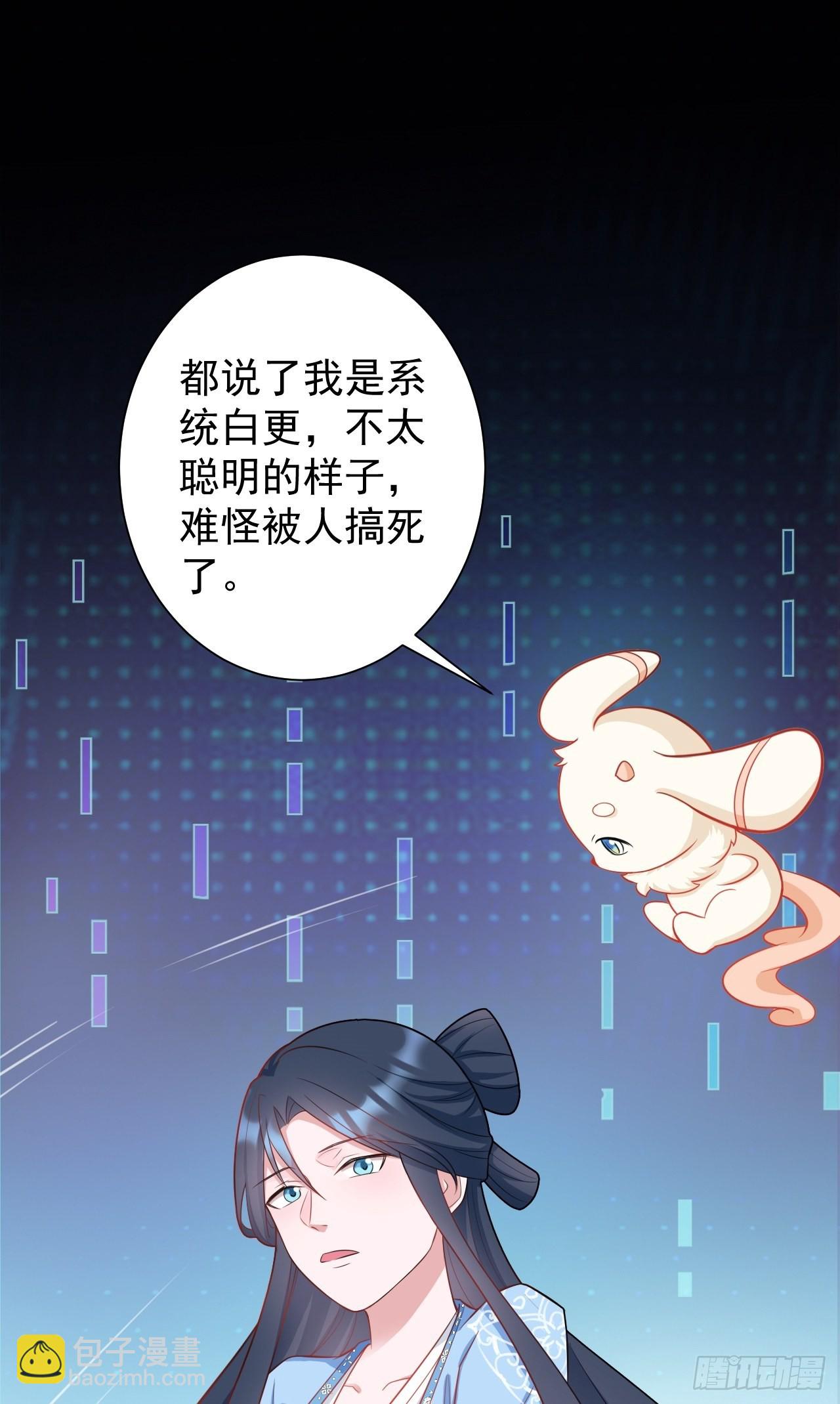 🍶超级绿茶系统 第2话 大兔子系统？ 第19页