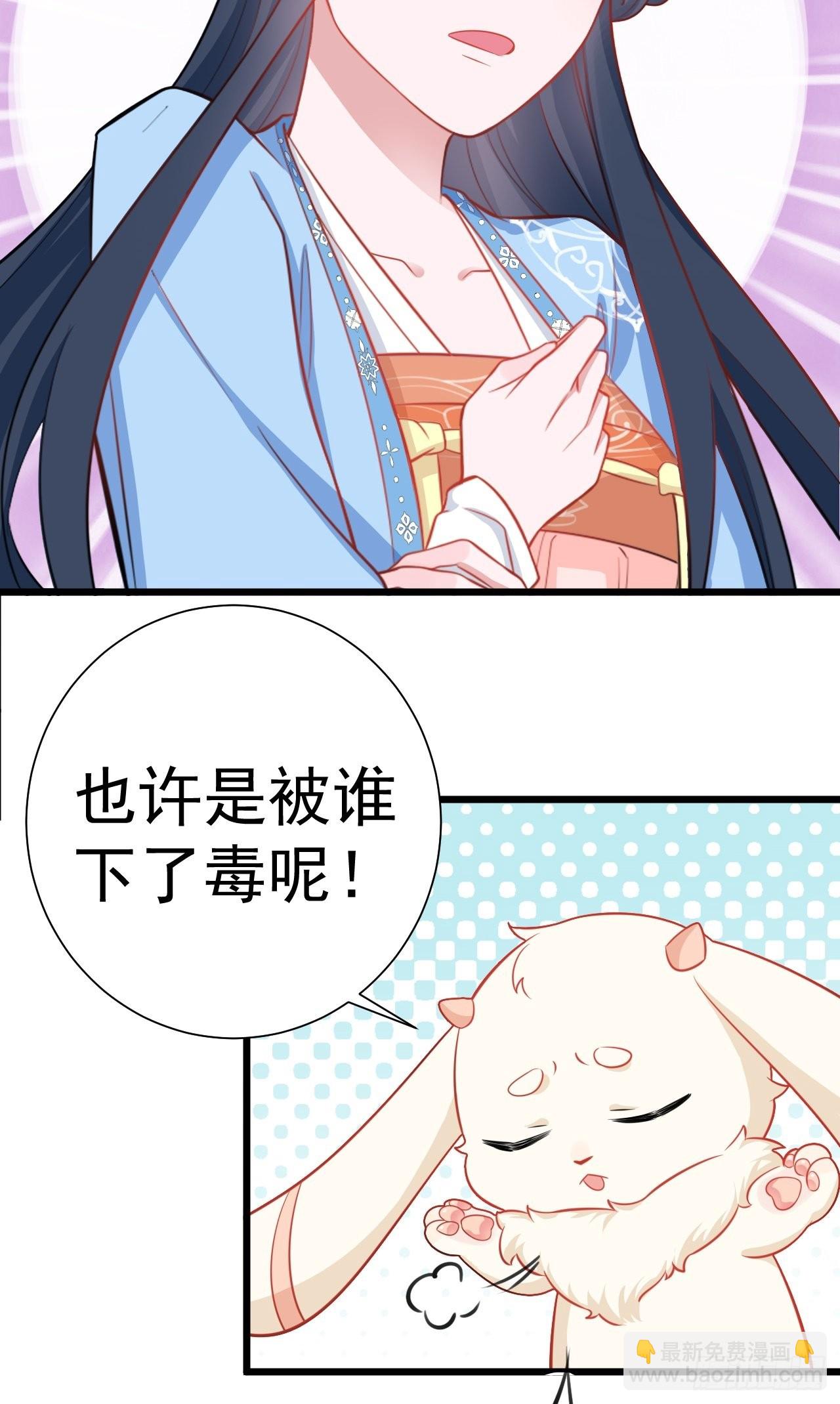 🍶超级绿茶系统 第2话 大兔子系统？ 第21页