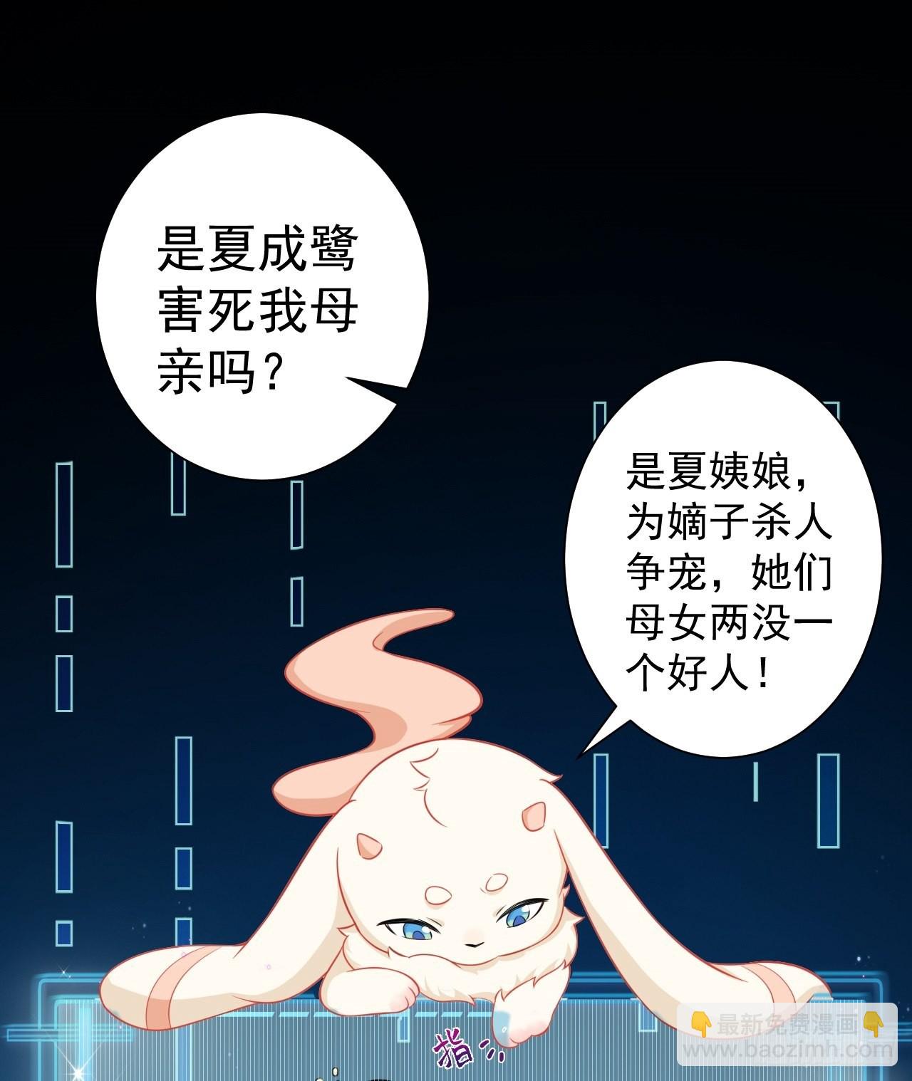 🍶超级绿茶系统 第2话 大兔子系统？ 第27页