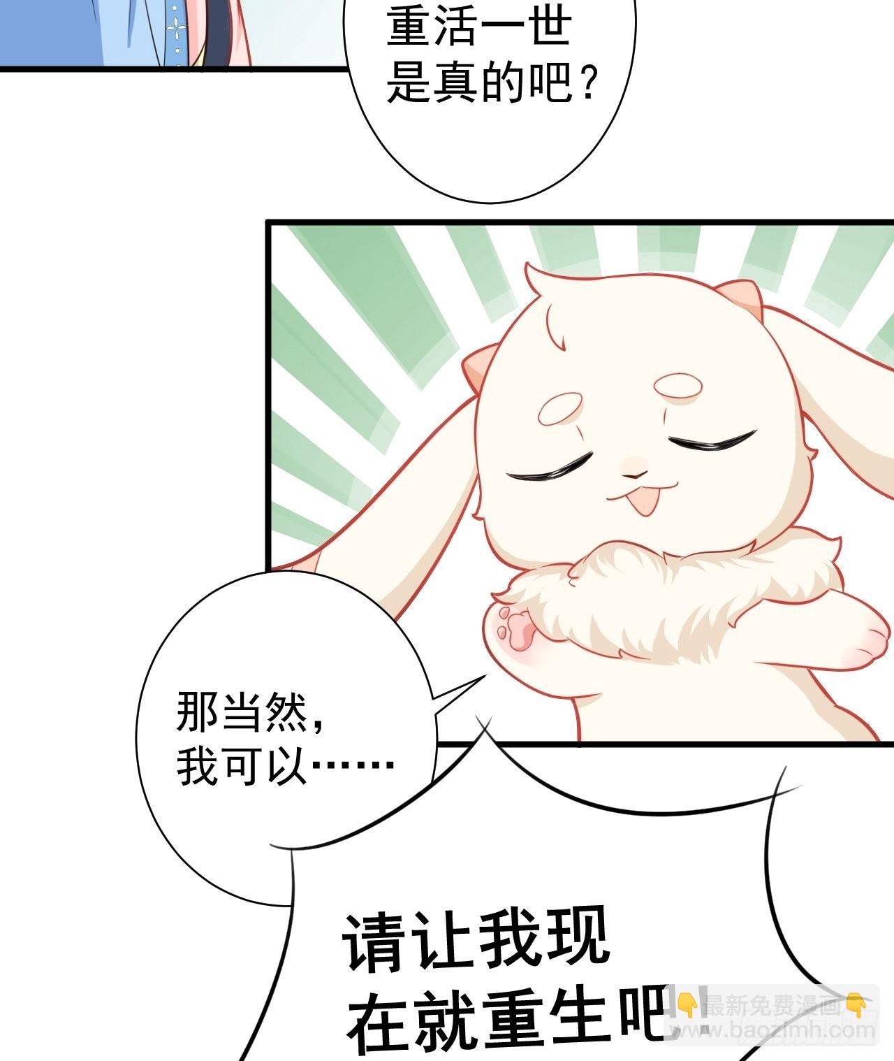 🍶超级绿茶系统 第2话 大兔子系统？ 第30页
